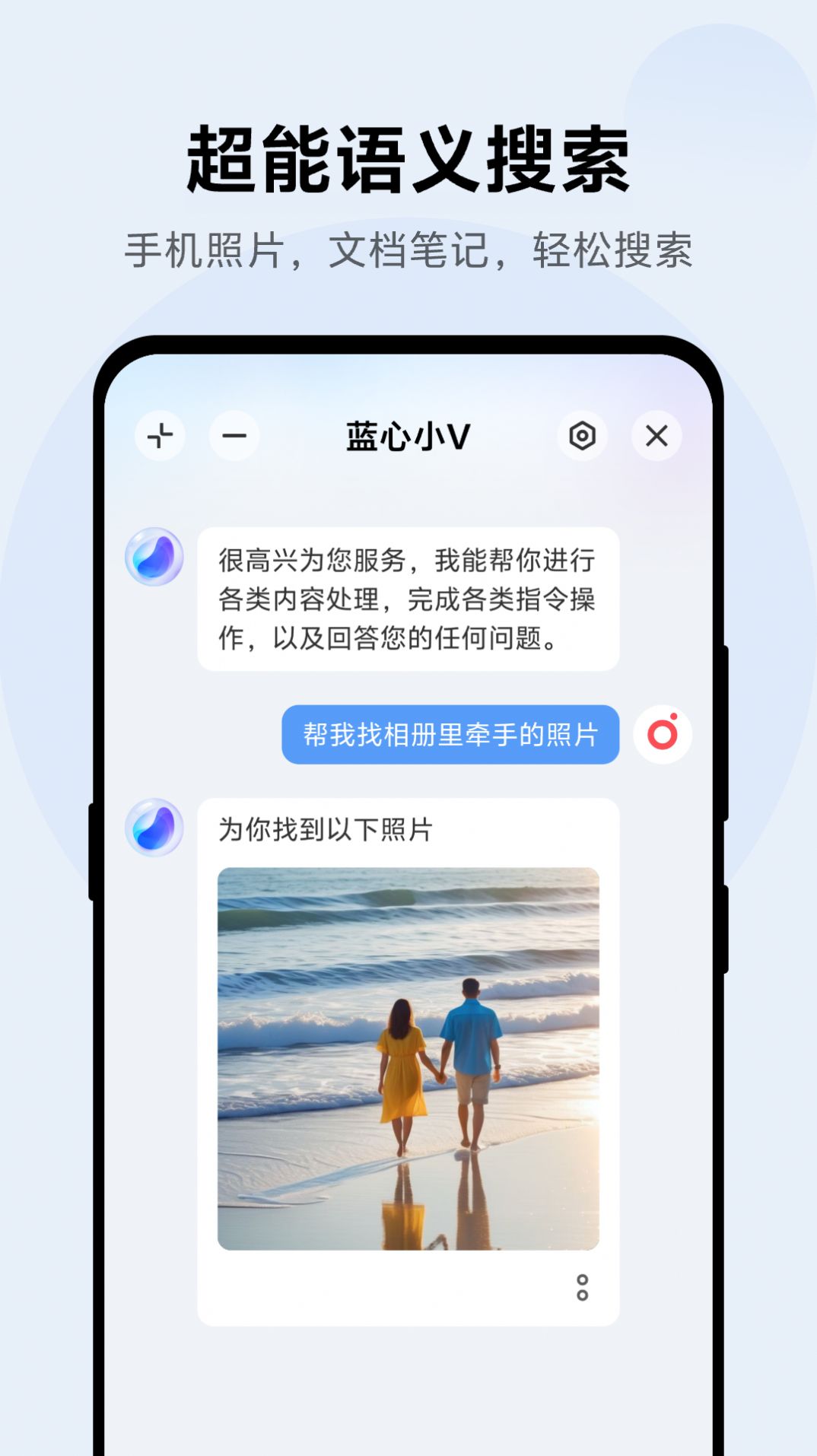 蓝心小v手机版2