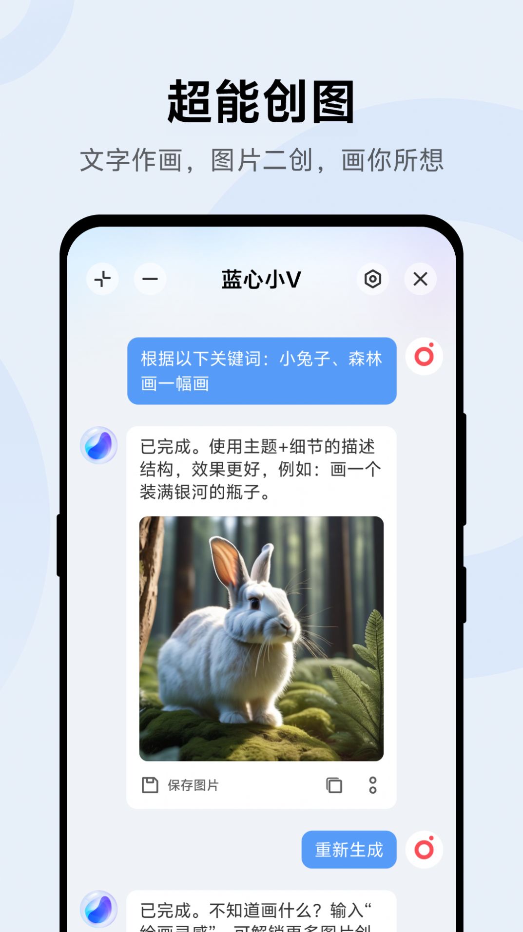 蓝心小v手机版3