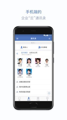 蓝信安卓版1