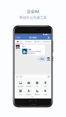 蓝信手机版2
