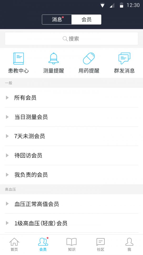蓝信康药店版app2