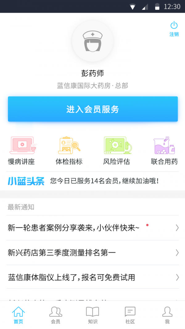 蓝信康药店版安卓版1
