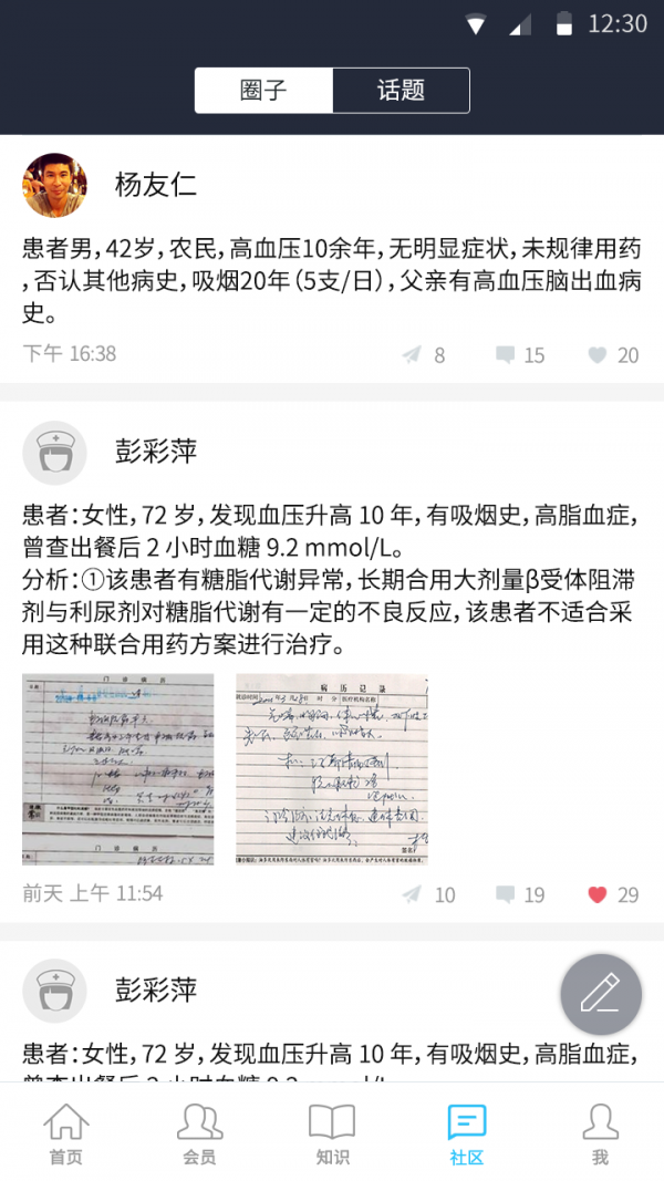 蓝信康药店版安卓版5