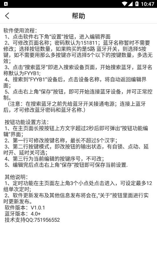 蓝迅联app4