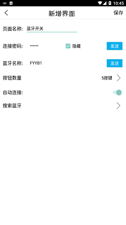 蓝迅联安卓版1