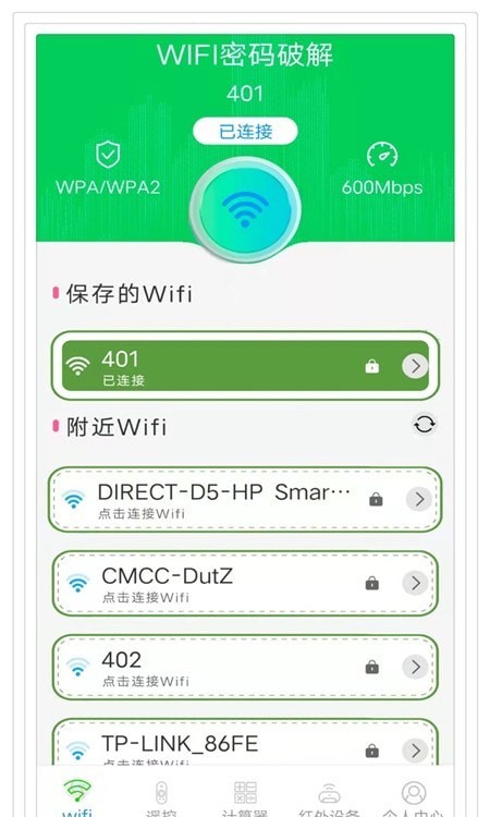 蓝牙万能遥控器app2