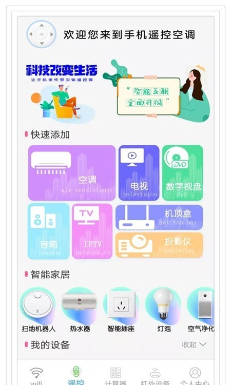 蓝牙万能遥控器免费版3