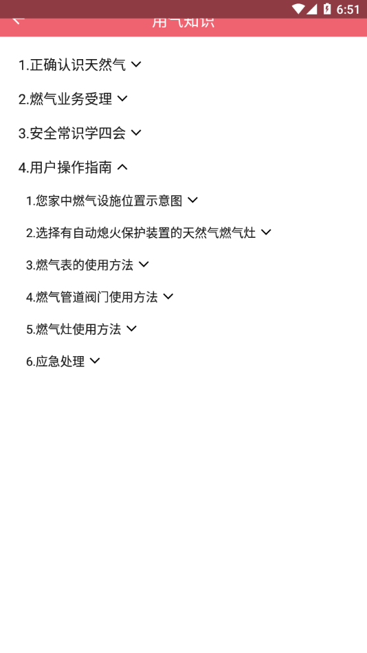 蓝牙充值易燃气最新版2