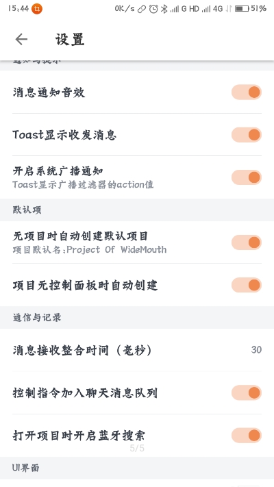 蓝牙串口通信手机版4