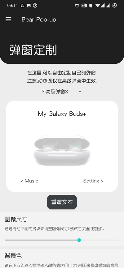 蓝牙耳机弹窗5