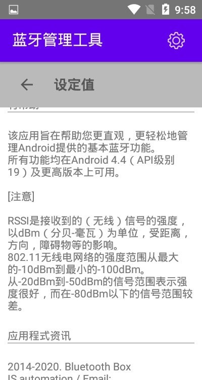 蓝牙管理工具中文版3