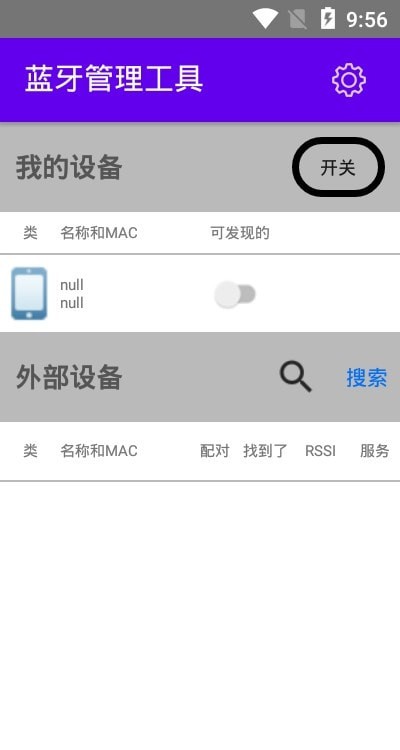 蓝牙管理工具安卓版1