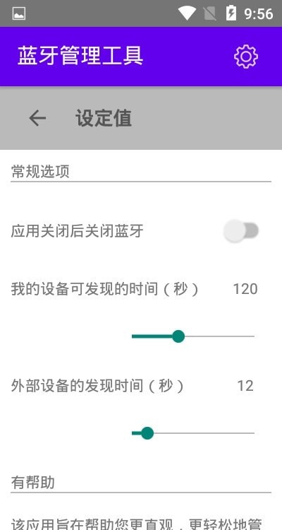 蓝牙管理工具安卓版2