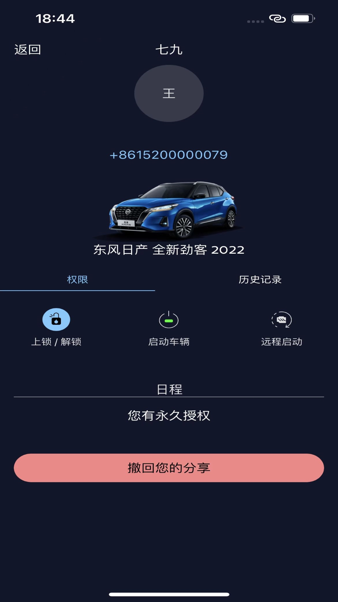 蓝牙数字钥匙3