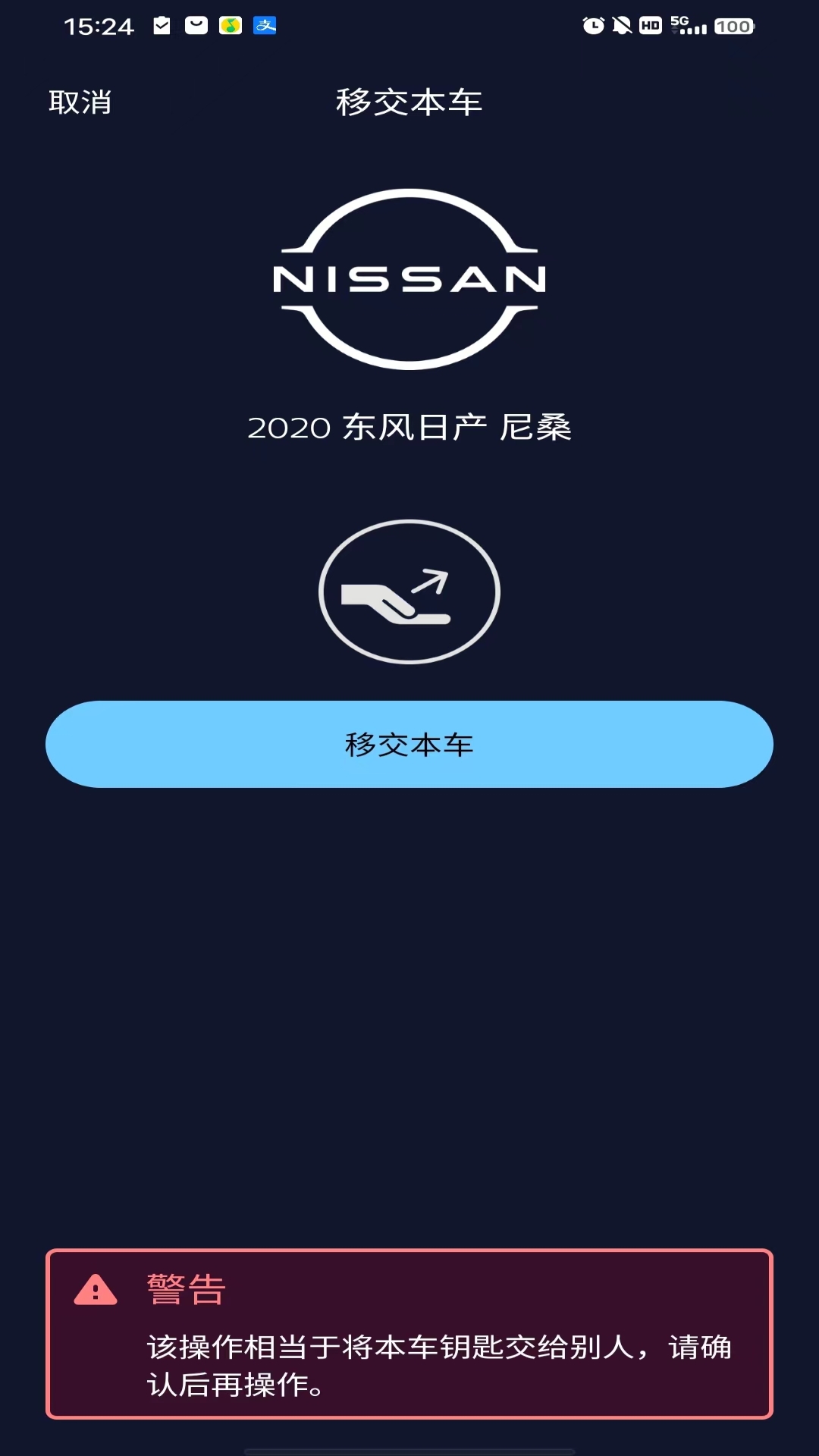 蓝牙数字钥匙安卓版2