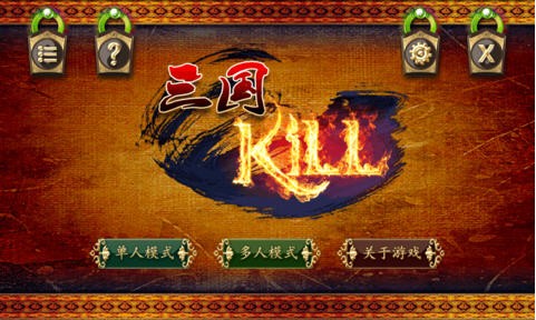 蓝牙三国杀旧版本1