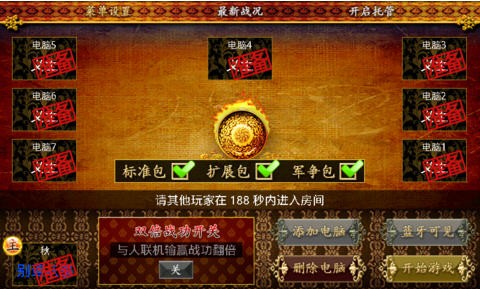 蓝牙三国杀最新版4