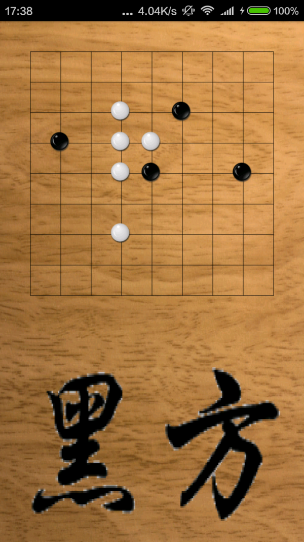 蓝牙五子棋安卓版3