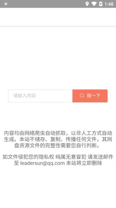 蓝奏云搜app1