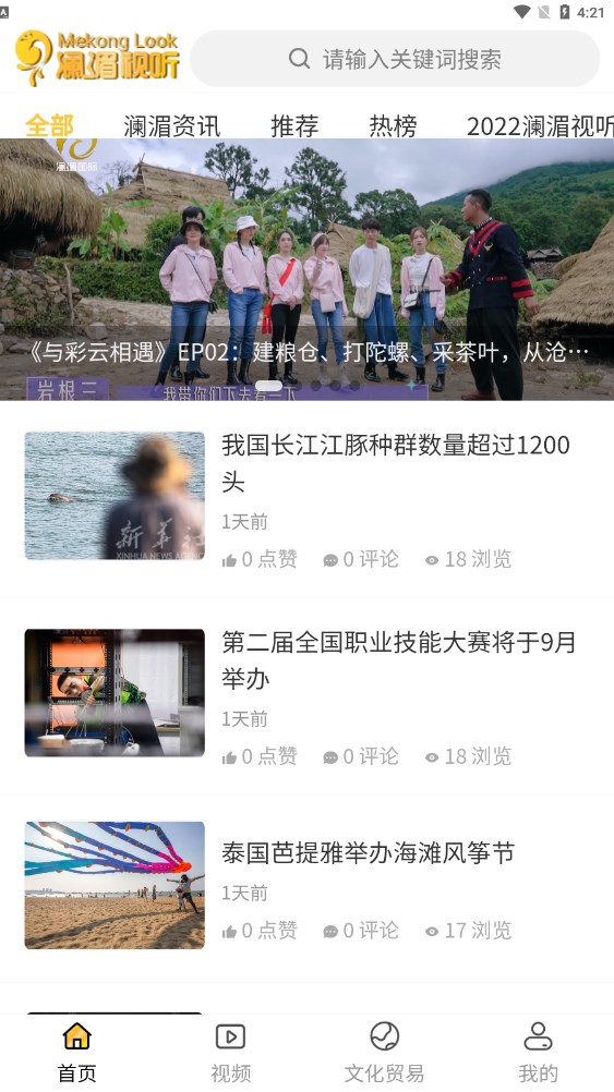 澜湄视听2
