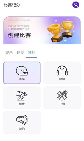 篮球计分器安卓版2
