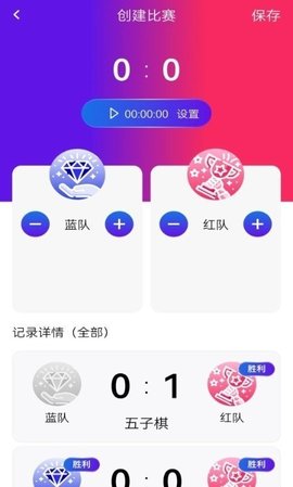 篮球计分器安卓版3