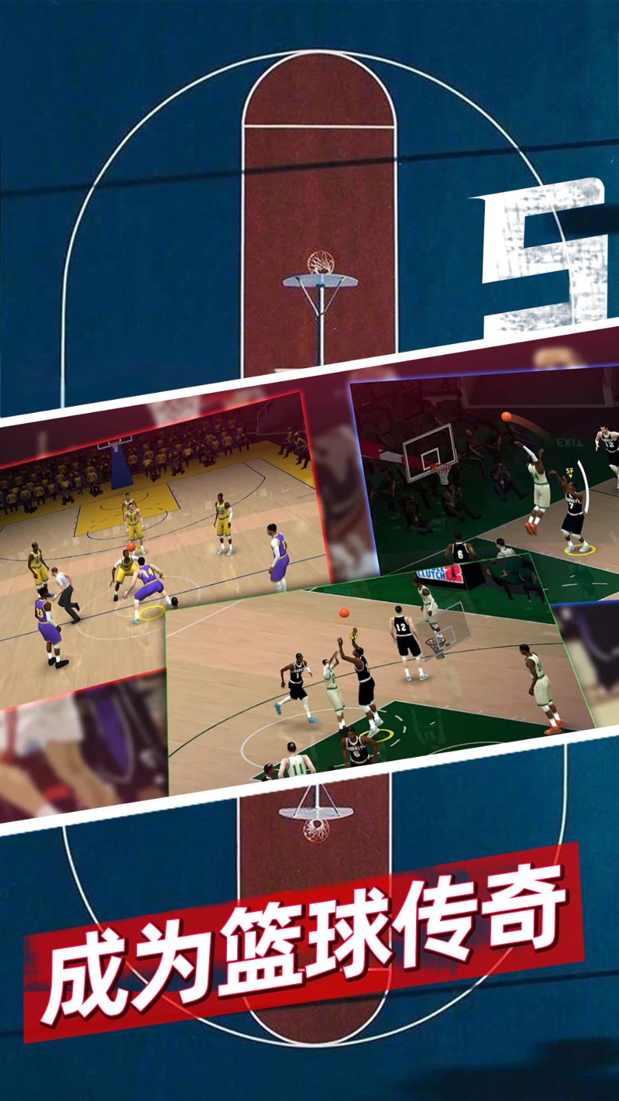 篮球5v5最新版3