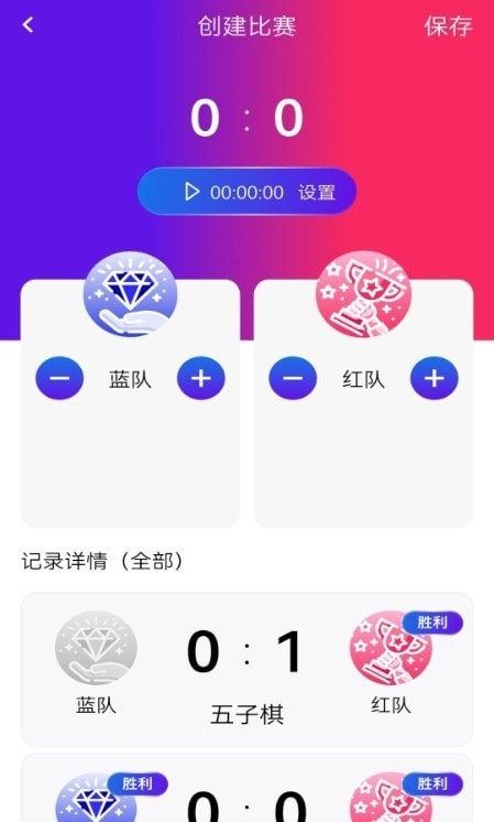 篮球记分器最新版1