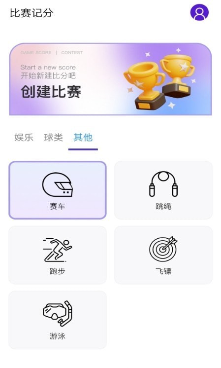 篮球记分器手机版2