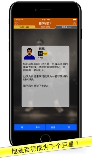 篮球经纪人2