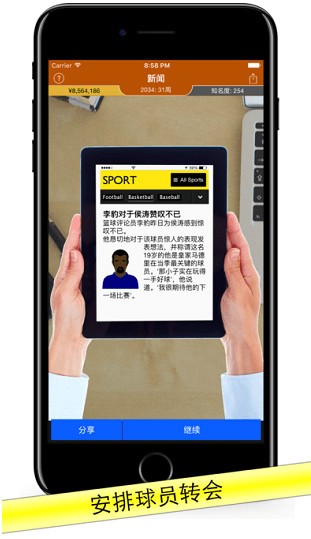 篮球经纪人app1