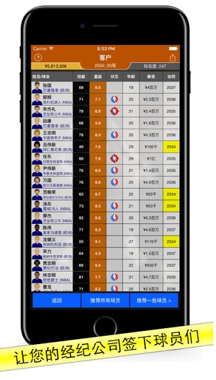 篮球经纪人app3