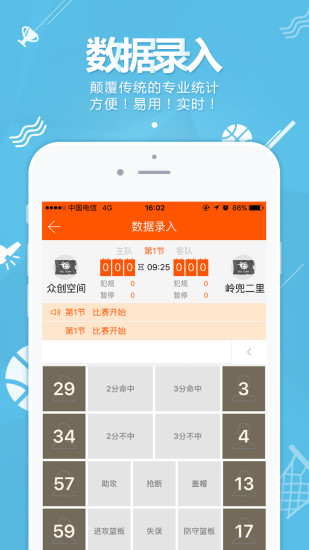 篮球客2