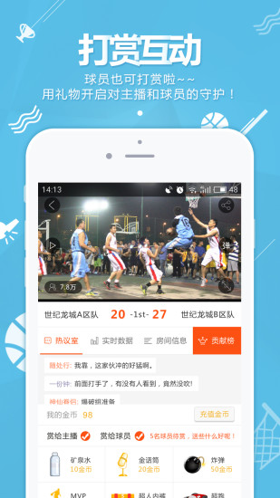 篮球客3