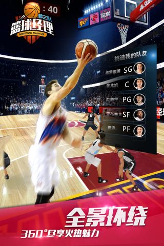篮球经理梦之队最新版2