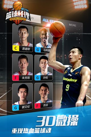 篮球经理梦之队最新版3