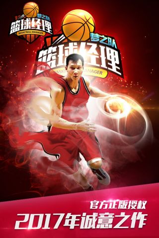 篮球经理梦之队最新版5