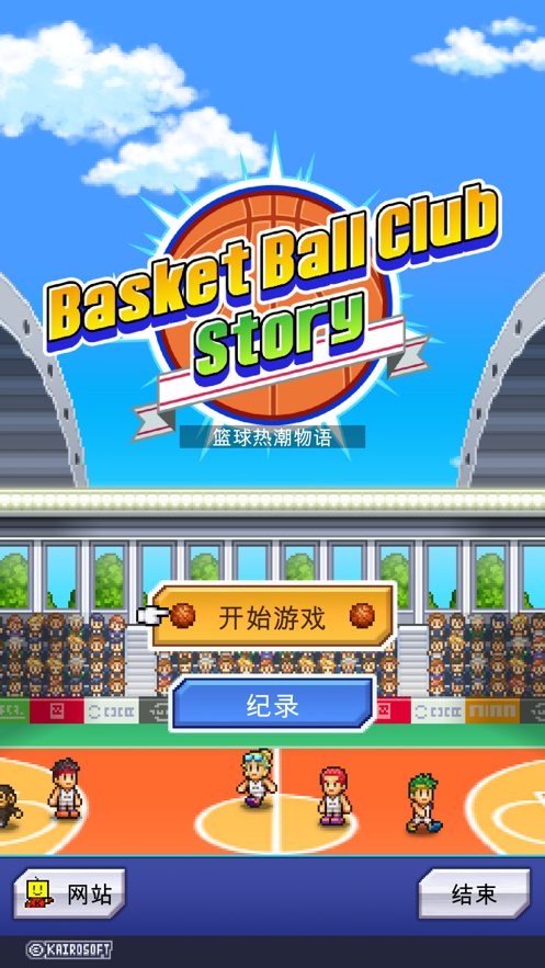 篮球热潮物语2