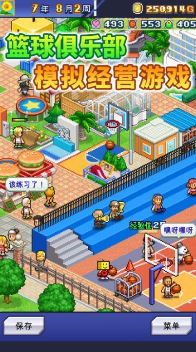 篮球热潮物语中文版1