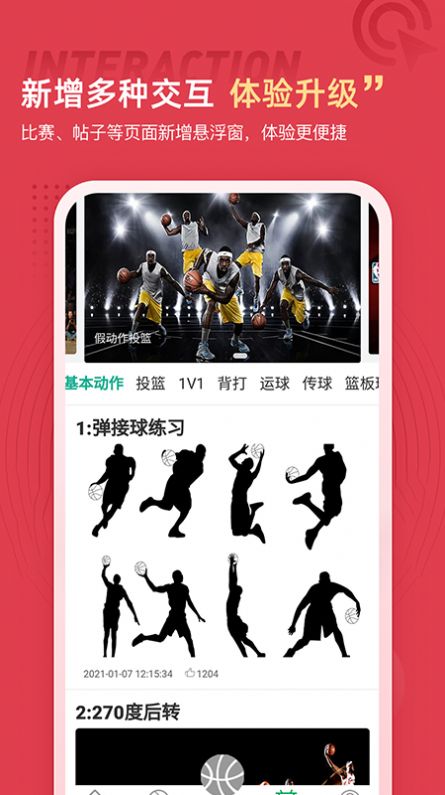 篮球约最新版2
