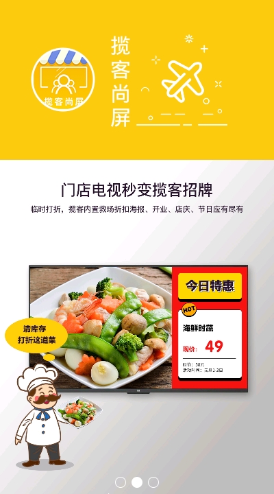 揽客尚屏app1