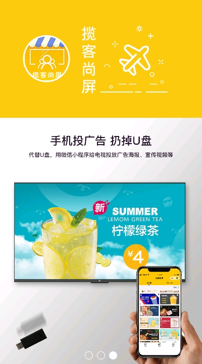 揽客尚屏app2
