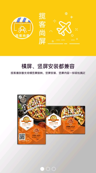 揽客尚屏app3