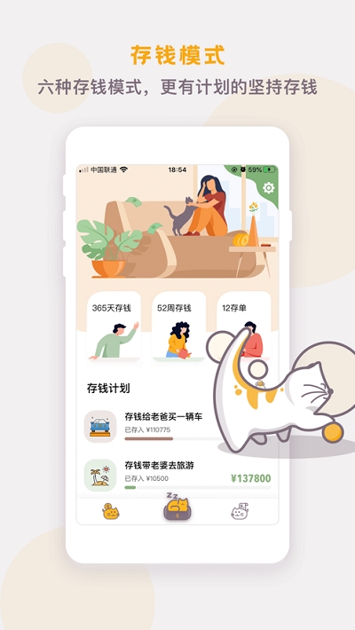 懒猫存钱app1