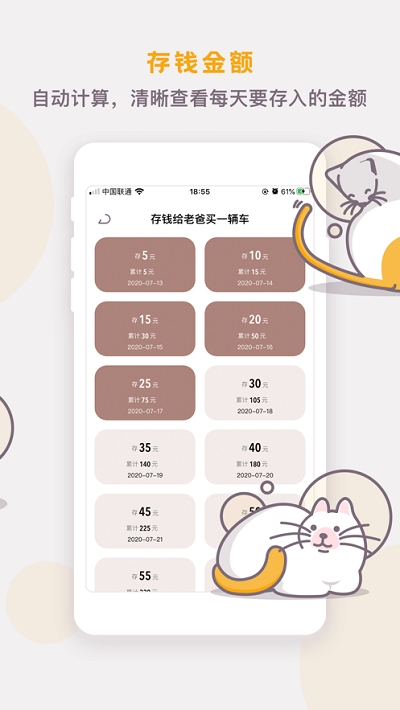 懒猫存钱app2