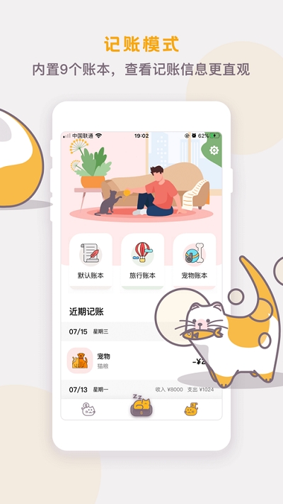 懒猫存钱app3