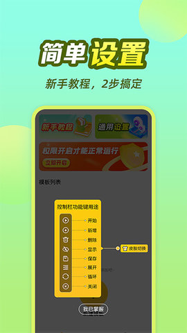 懒猫自动点击器手机版1
