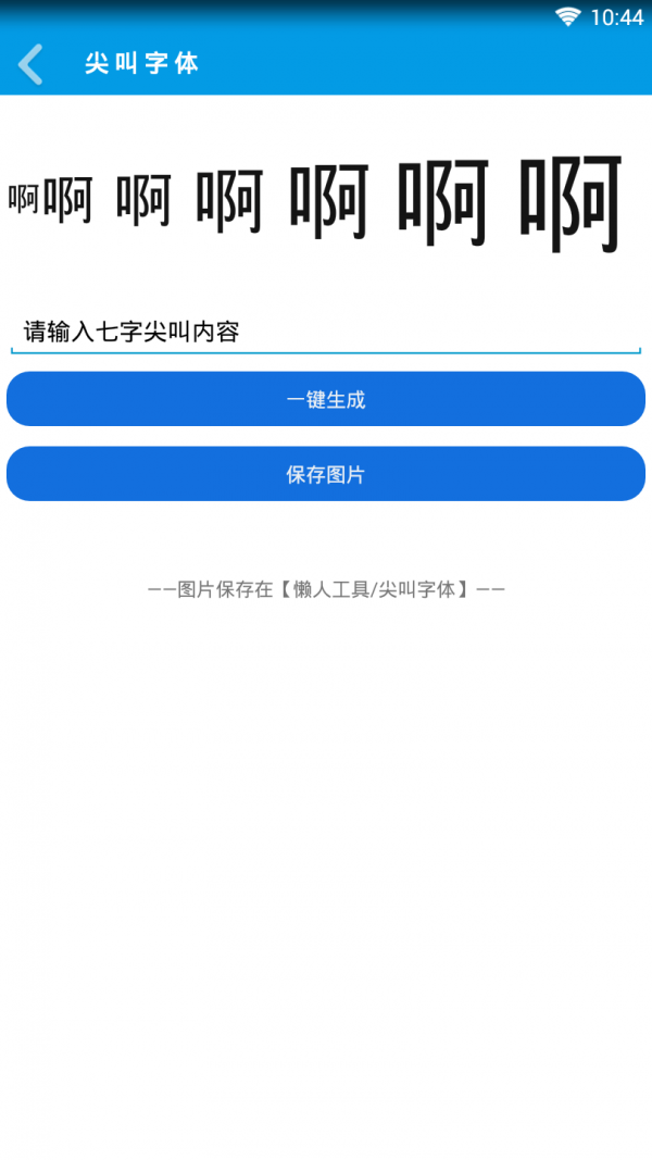 懒人工具手机版4