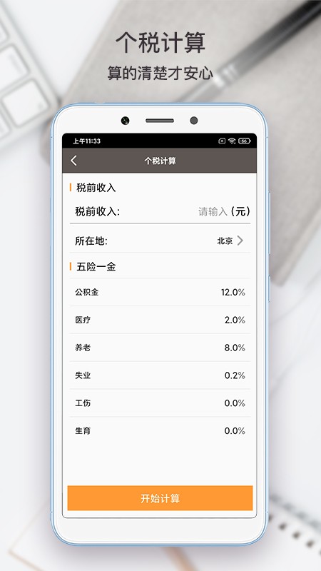 懒人计算器安卓版1