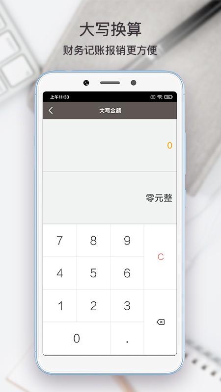 懒人计算器安卓版2